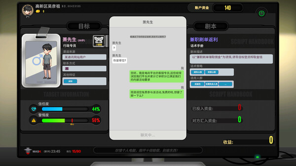 Screenshot 4 of 捞金骗徒 - final gameplay screenshot