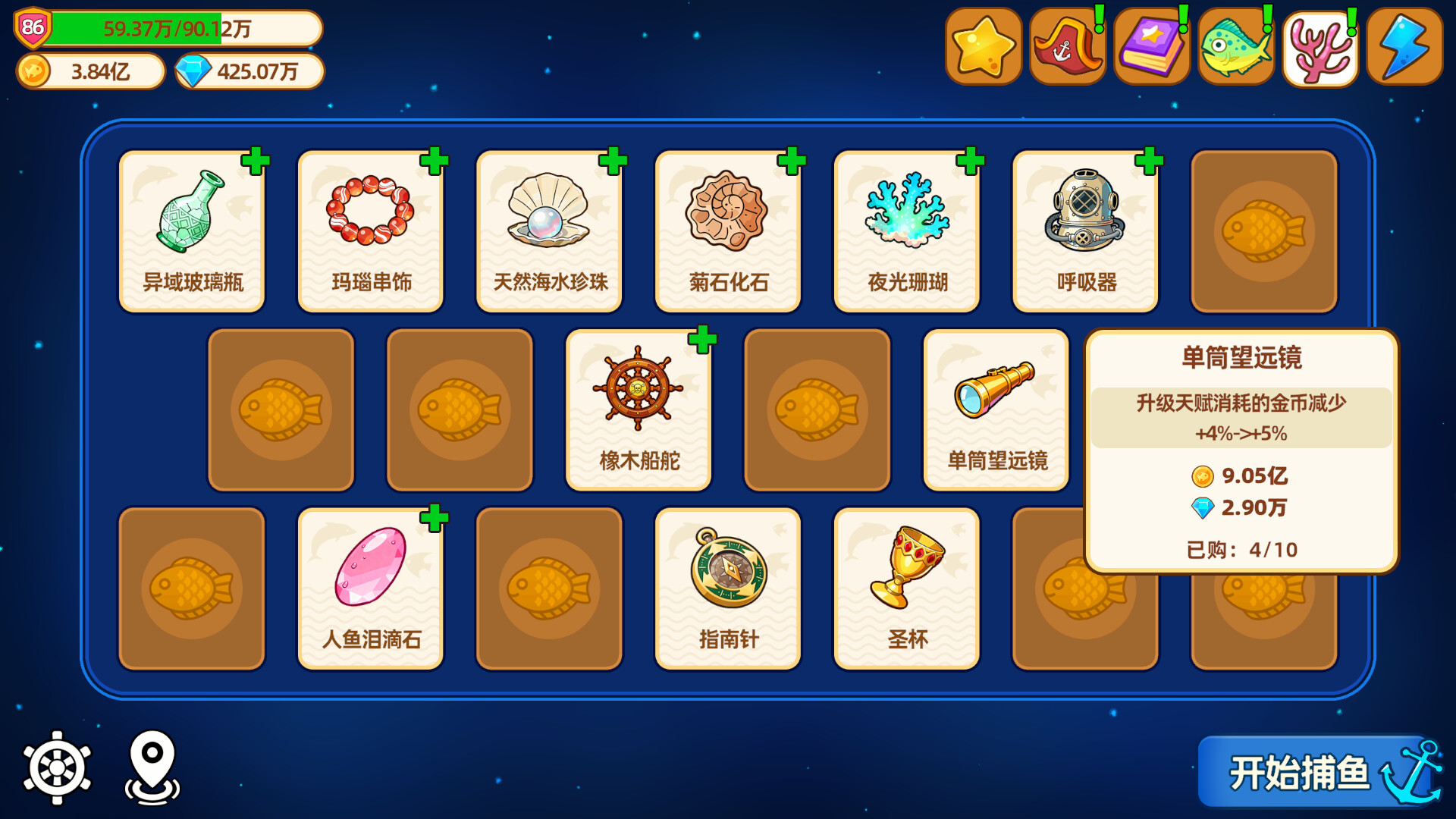 猫船长与环球渔场 26.02.11 截图