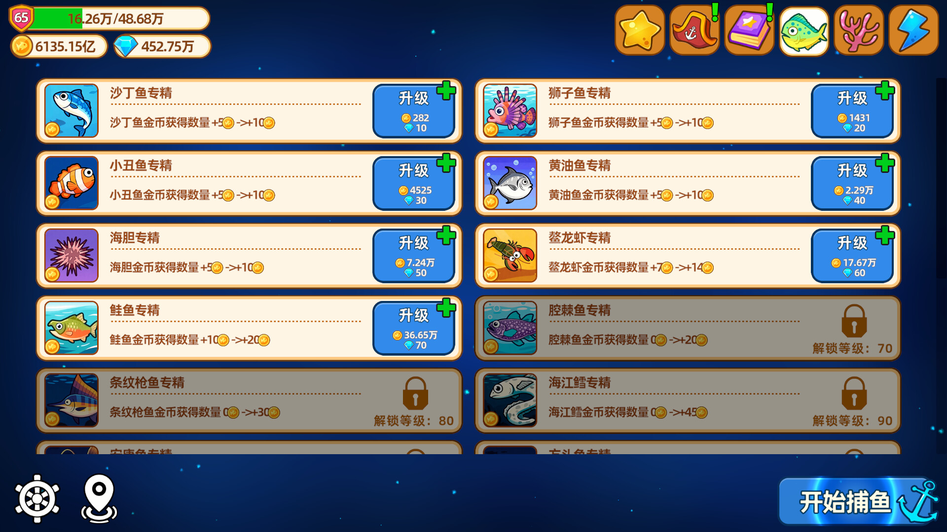 猫船长与环球渔场 26.02.11 截图