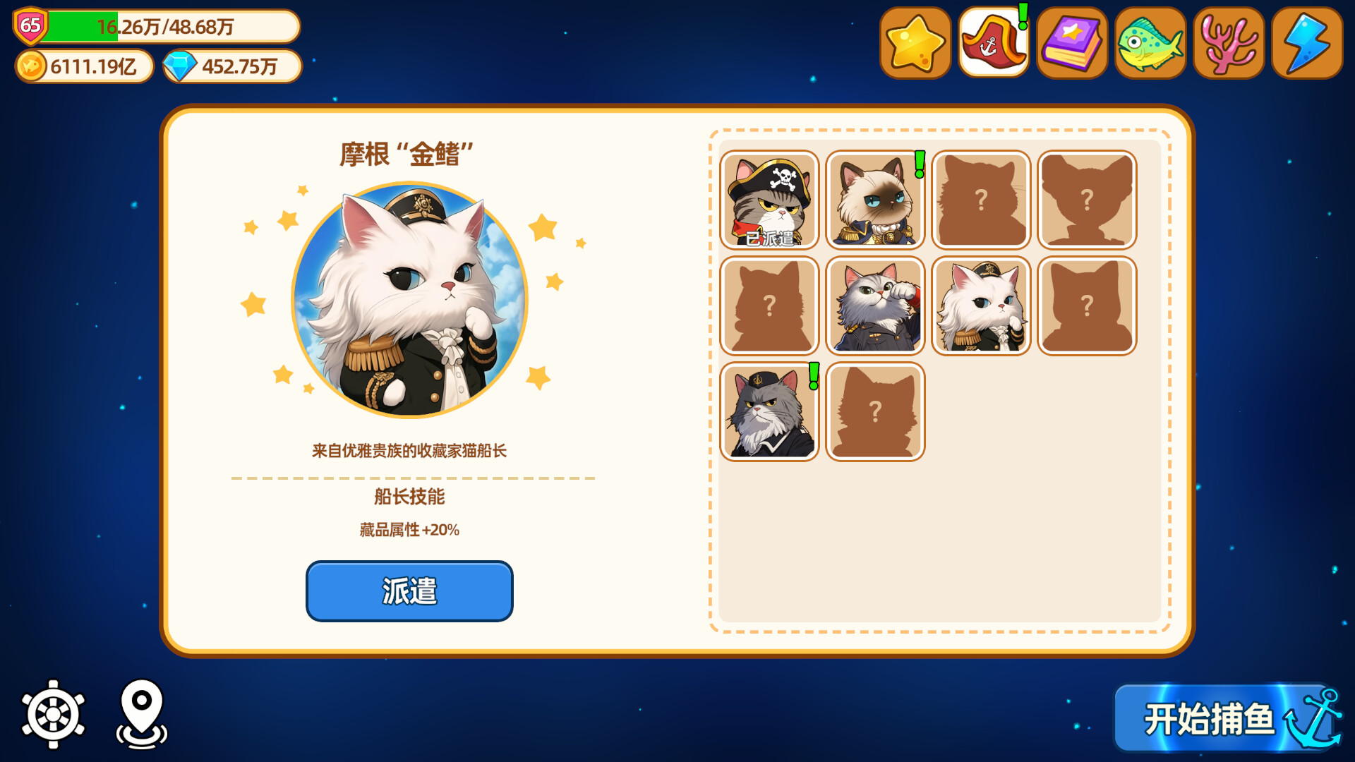 猫船长与环球渔场 26.02.11 截图