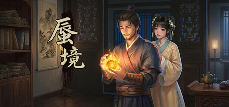蜃境 v1.0（ShenJing）免安装中文版