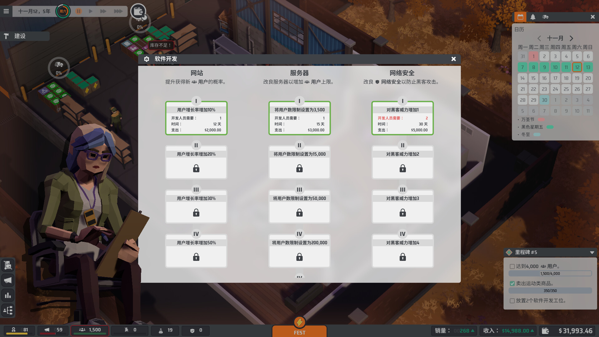 E Shop Tycoon 截图