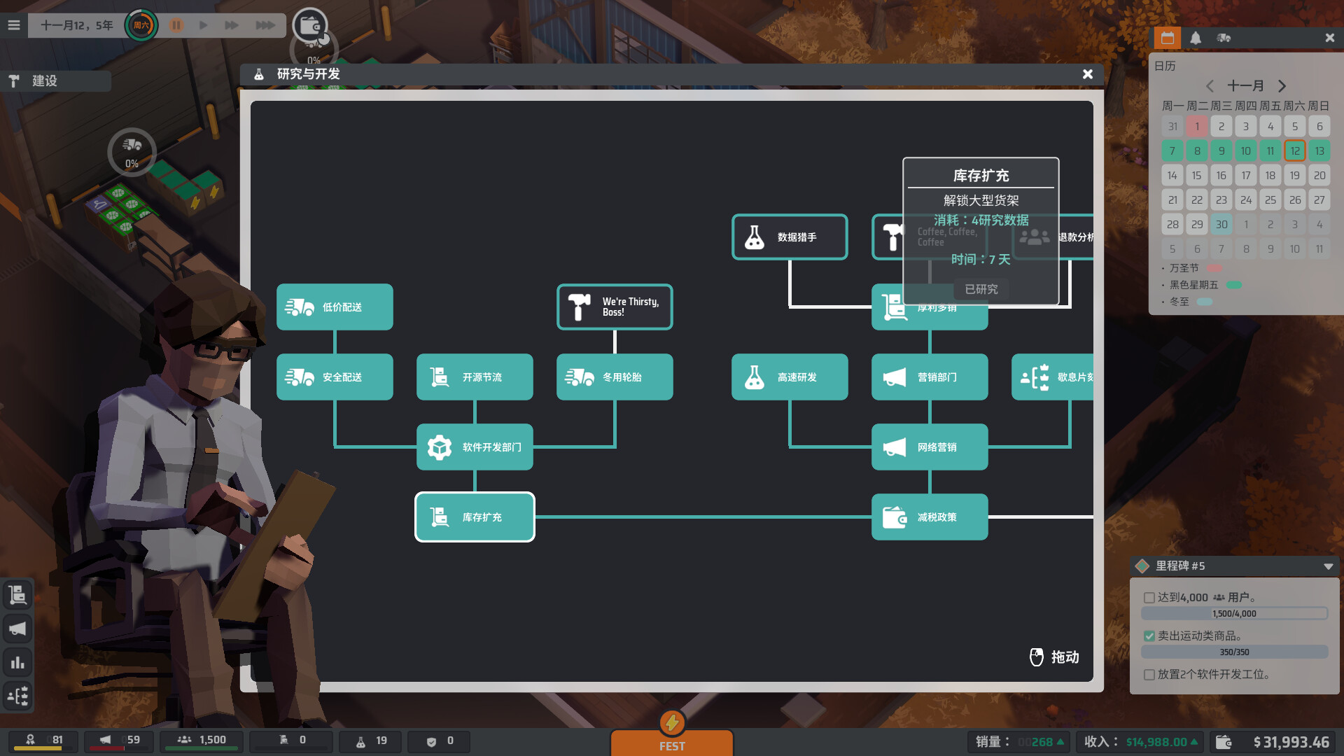 电商大亨 v1.0.5 截图