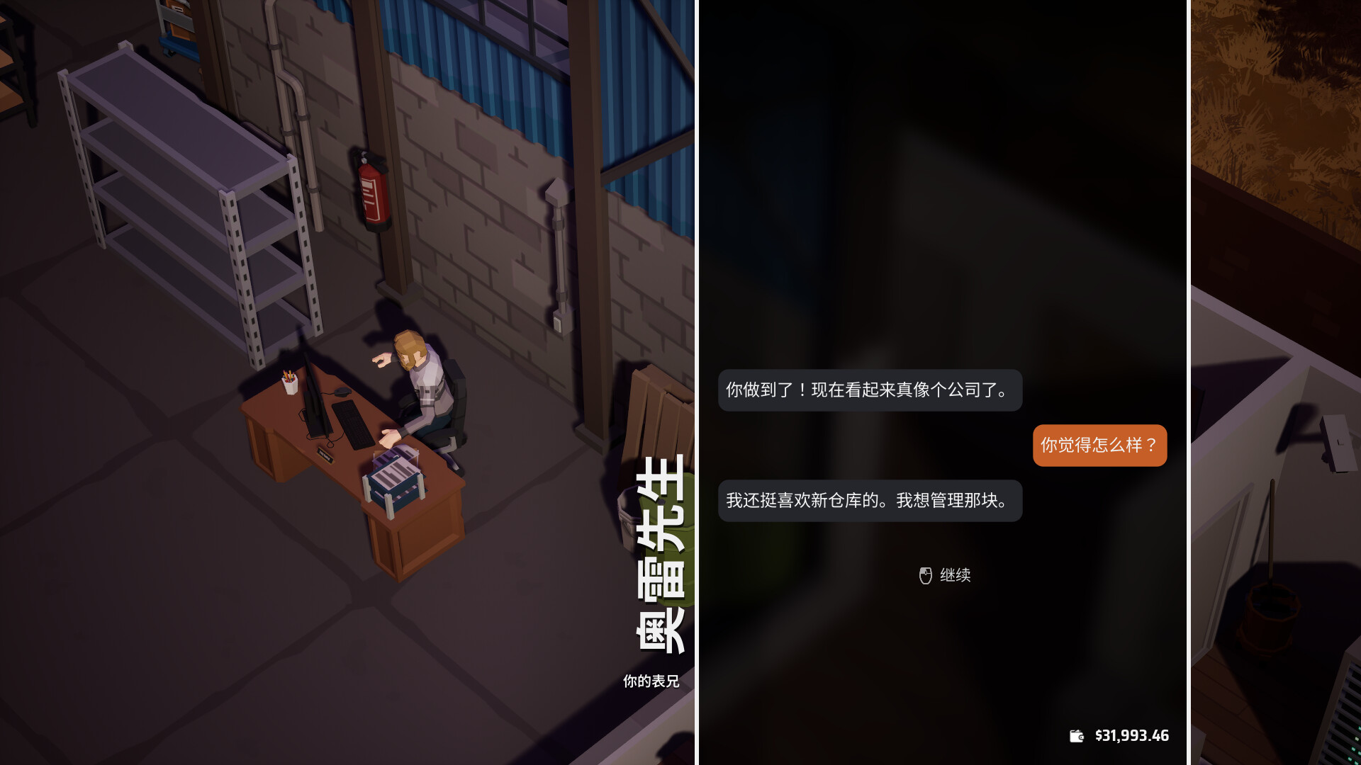 电商大亨 v1.0.5 截图