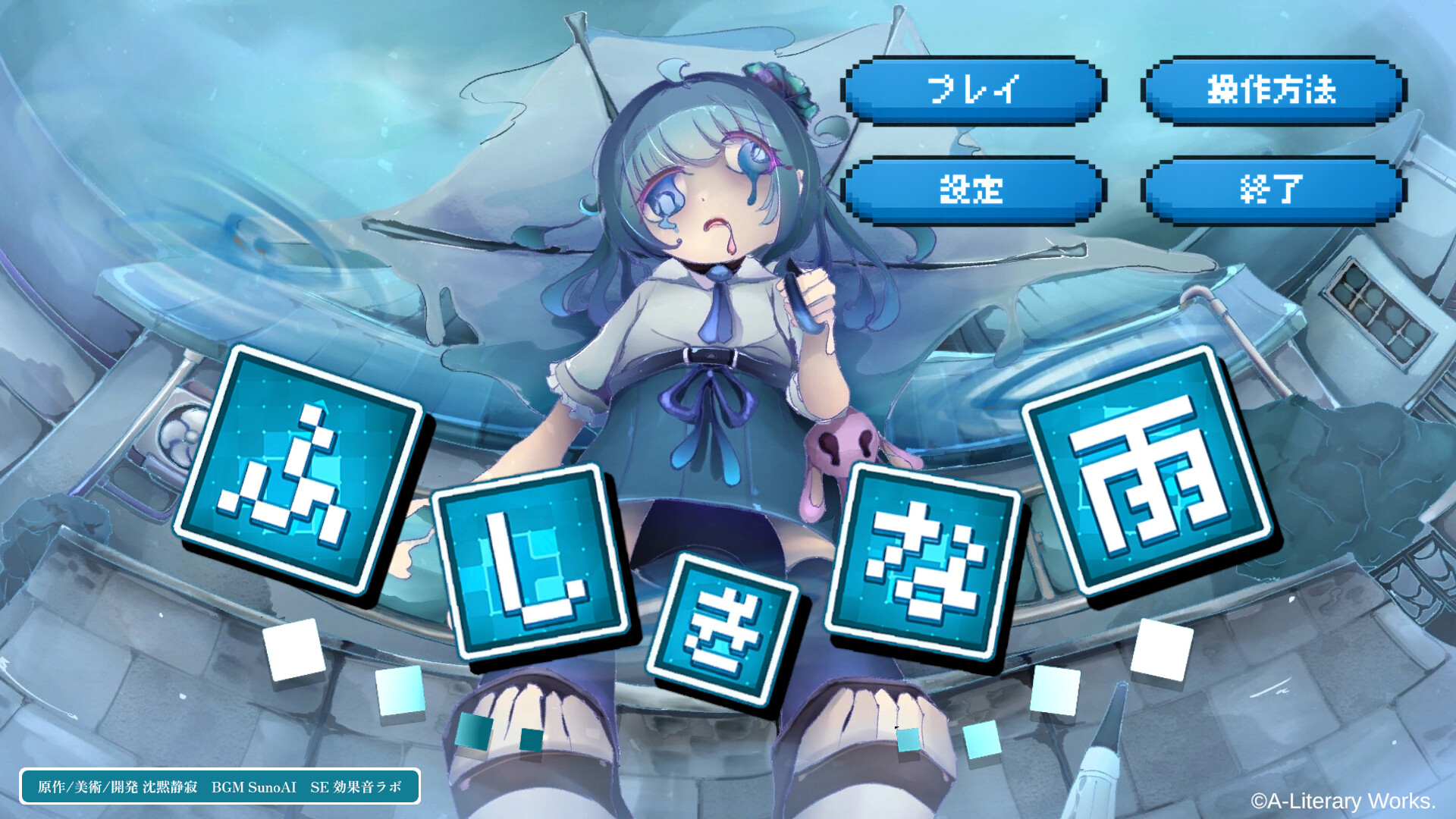 ふしぎな雨 screenshot #1