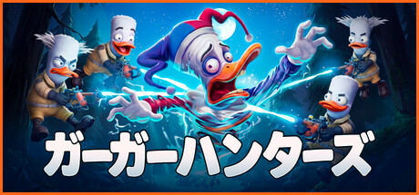 Quack Huntersの作品画像