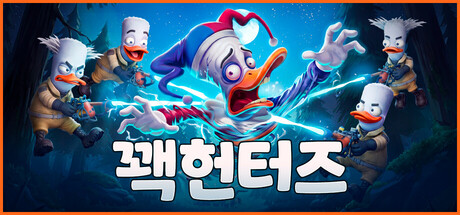 꽥 헌터즈