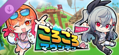 hololive GoroGoro Mountain hololive DEV_IS DLCの作品画像