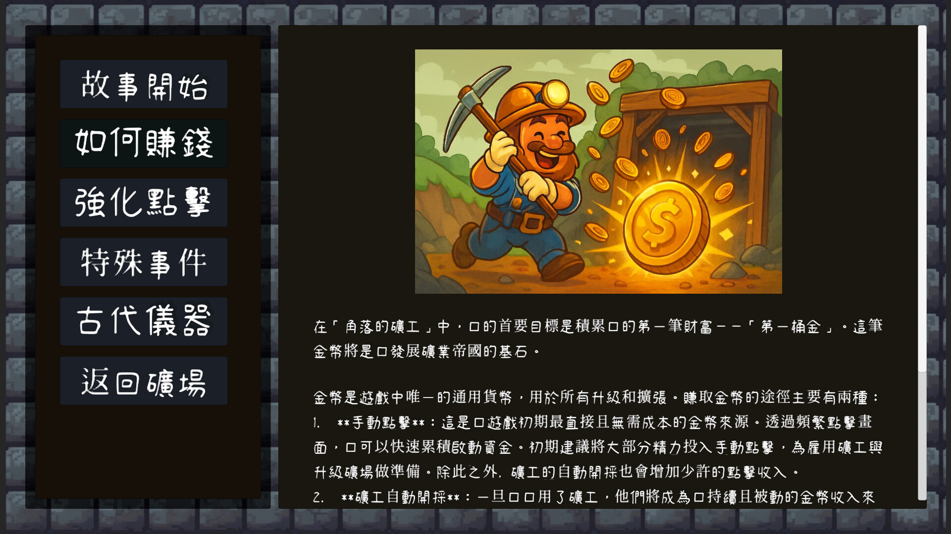 Miner's Nook screenshot #5