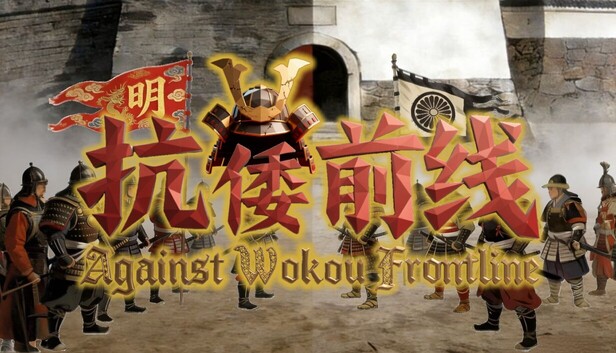 Against Wokou Frontline