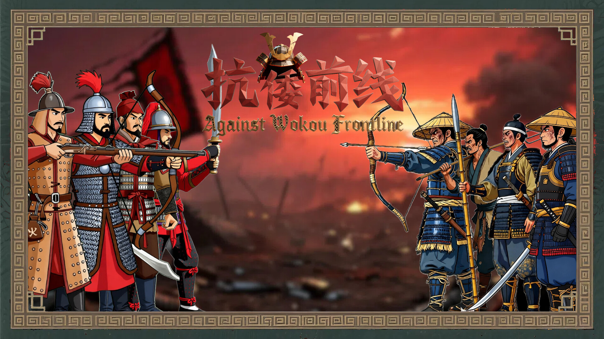 Against Wokou Frontline screenshot #6