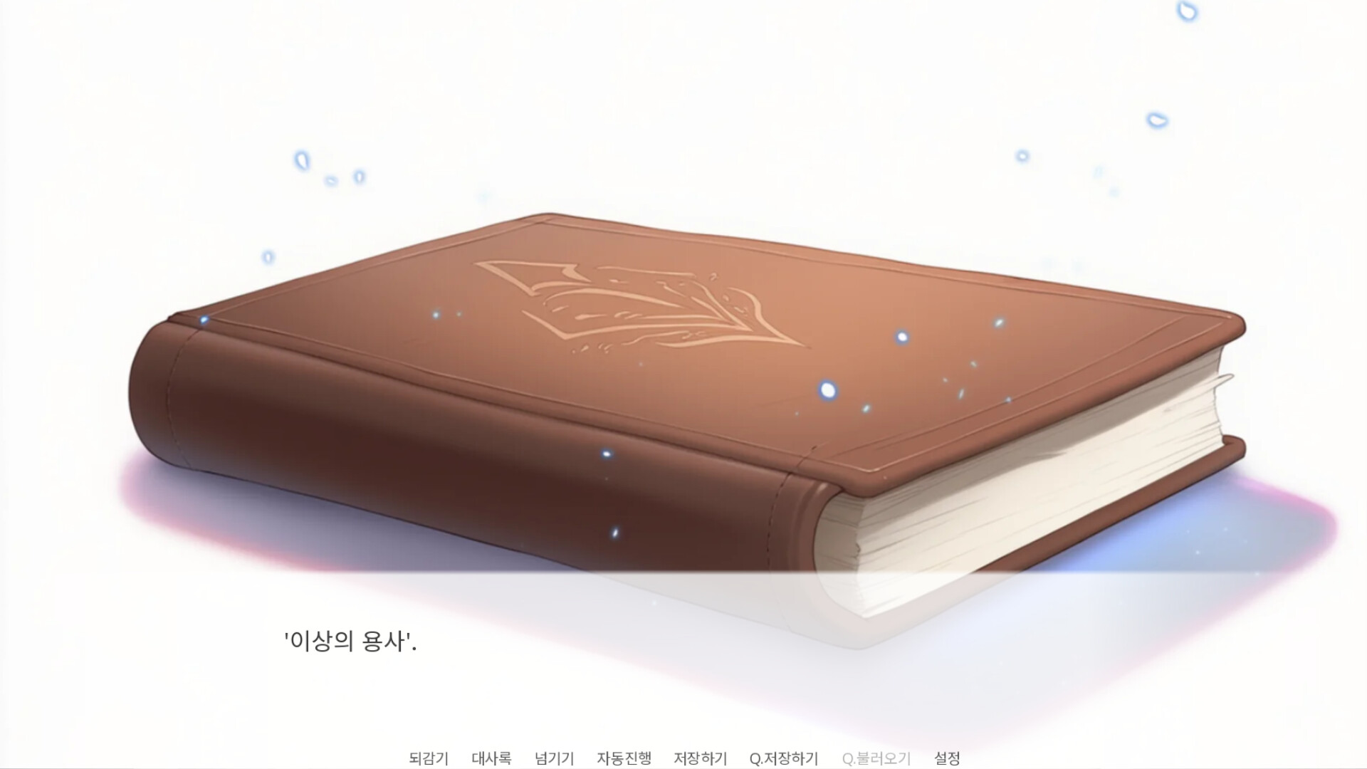 이상의 용사(Hero of Ideal) screenshot #5