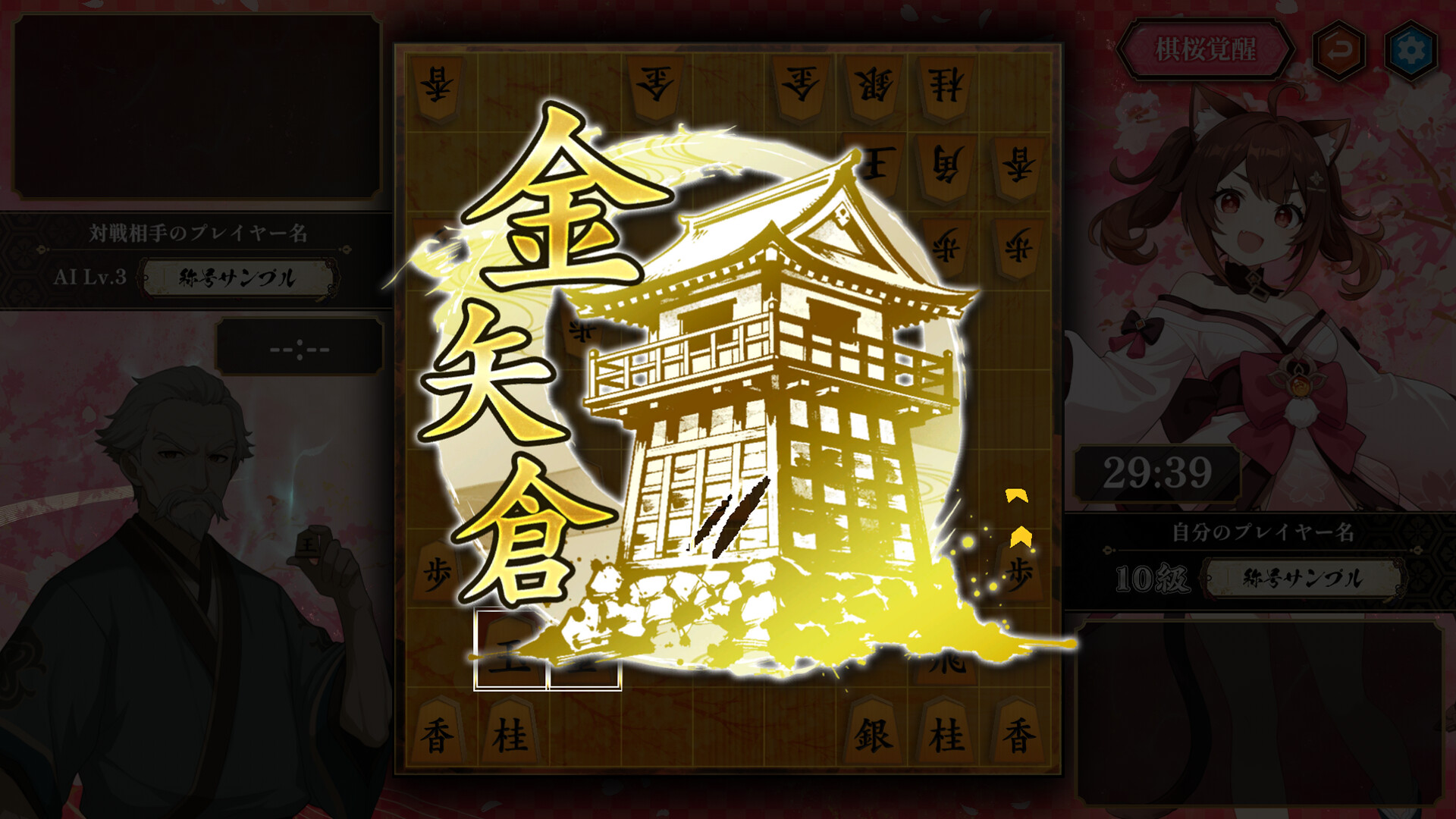 棋桜 screenshot #3