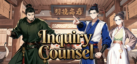 Inquiry Counsel逆转茶食人