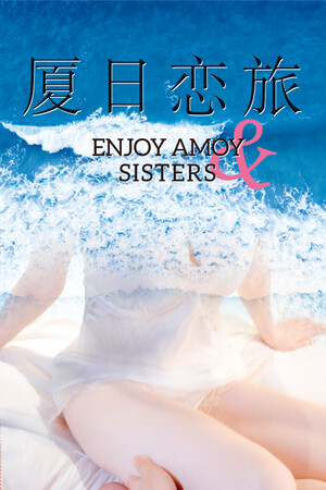 厦日恋旅 Enjoy Amoy&Sisters