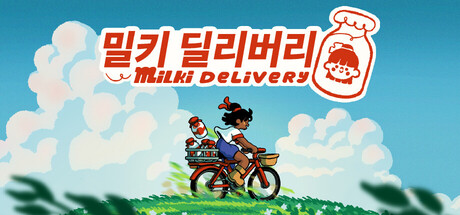 밀키 딜리버리