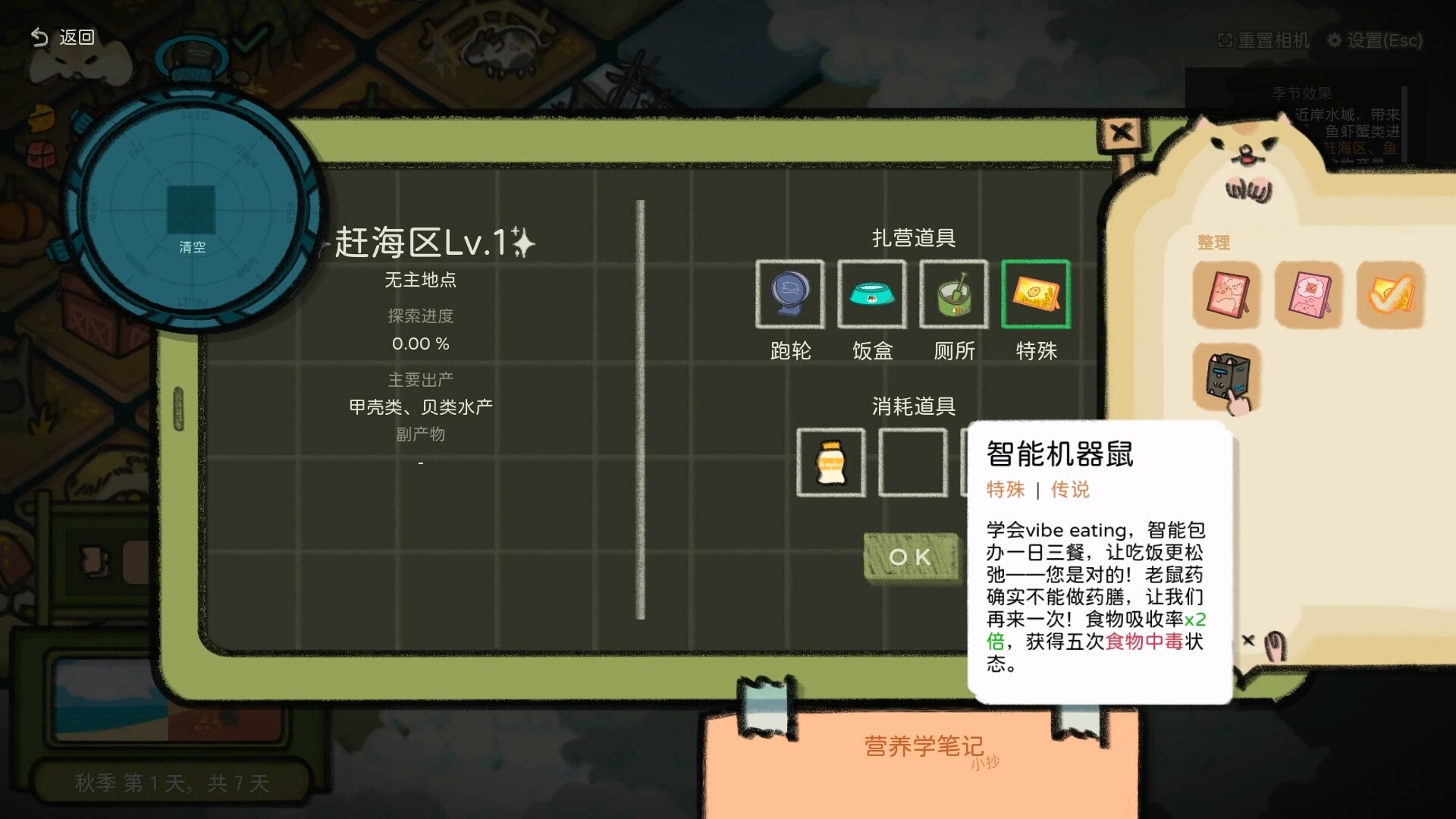 鼠吃跑 截图