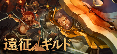 Expedition of the Guildの作品画像