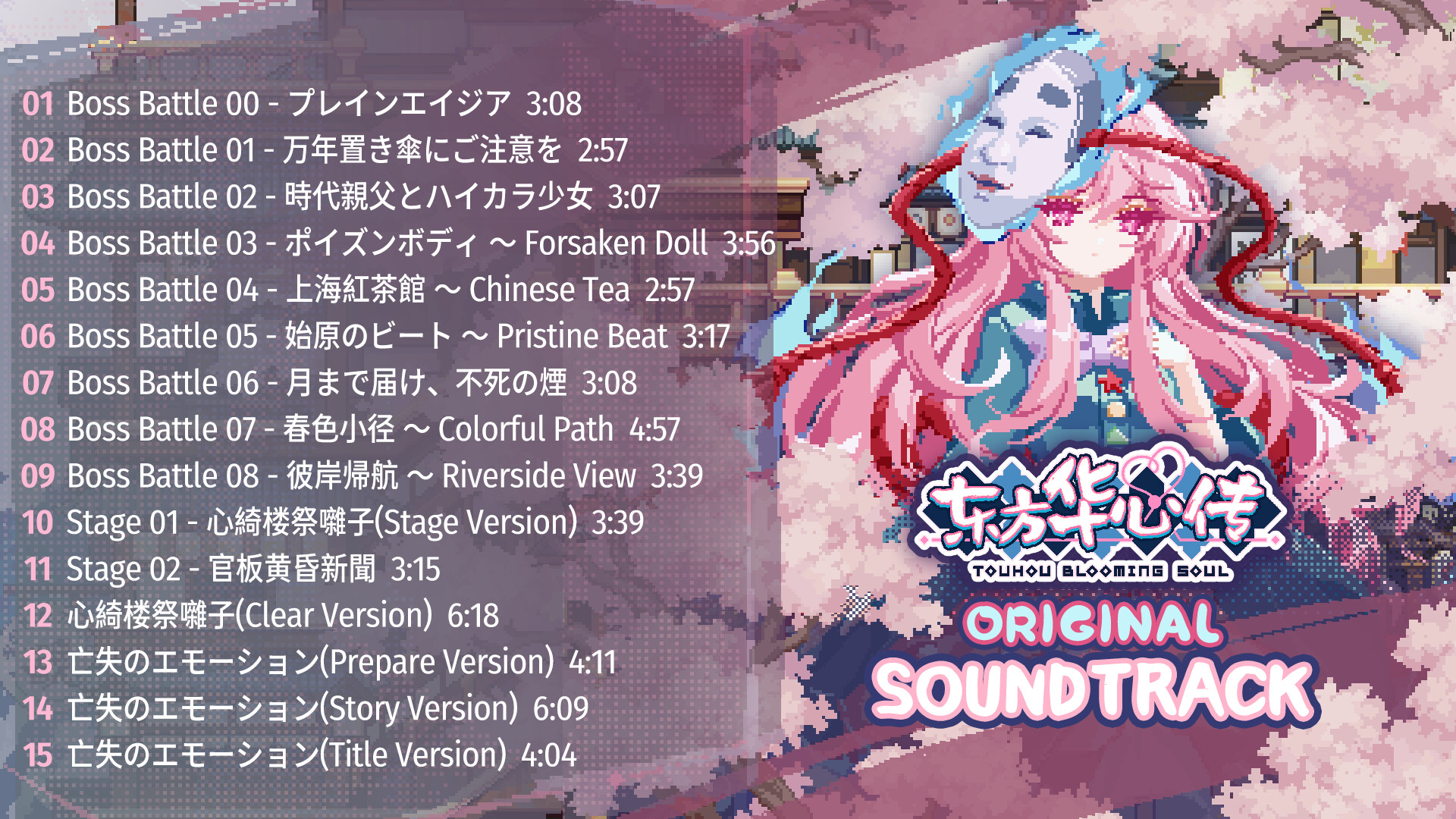 Touhou Blooming Soul - Soundtrack 1 Featured Screenshot #1