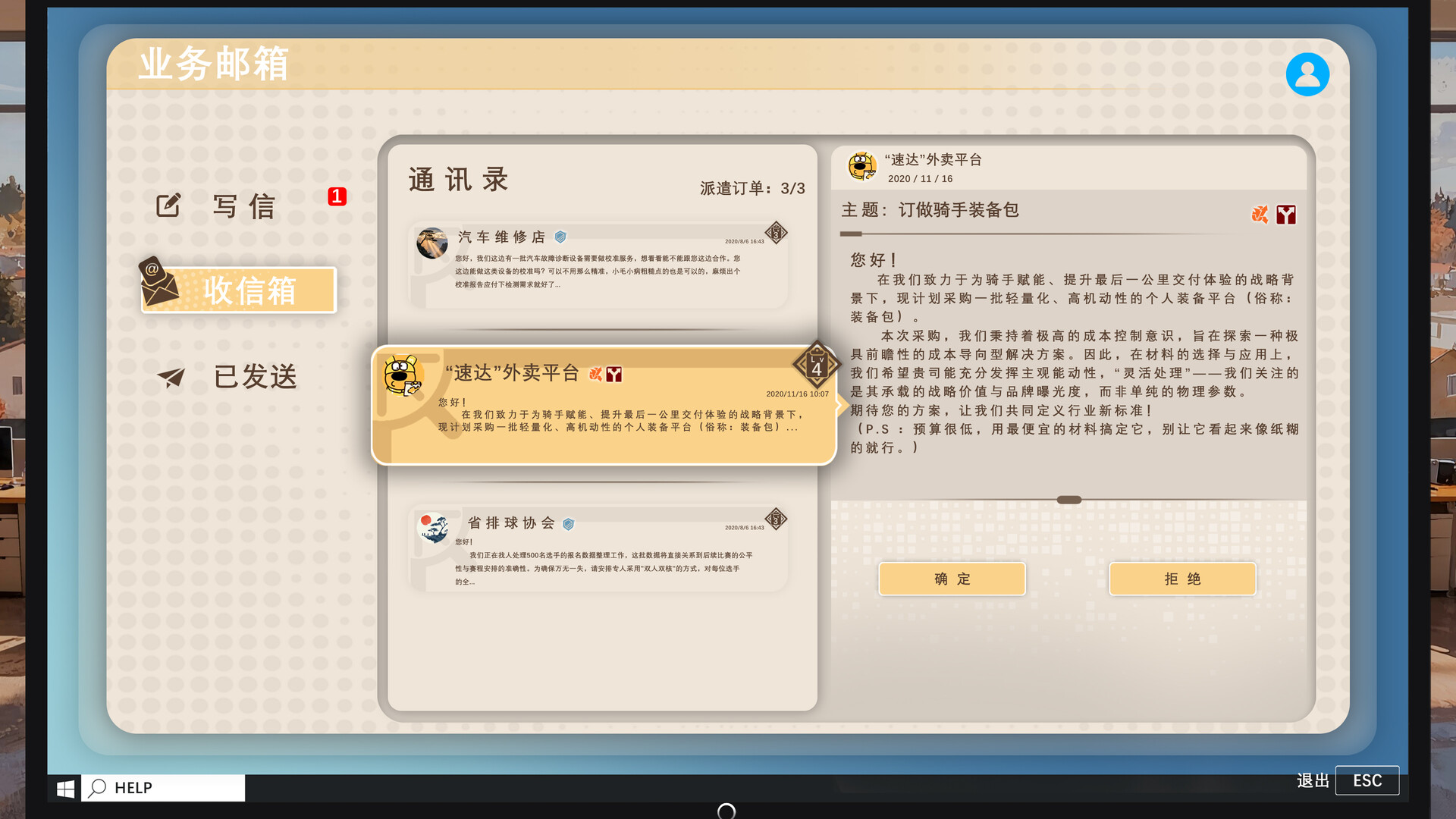 掌舵人 截图