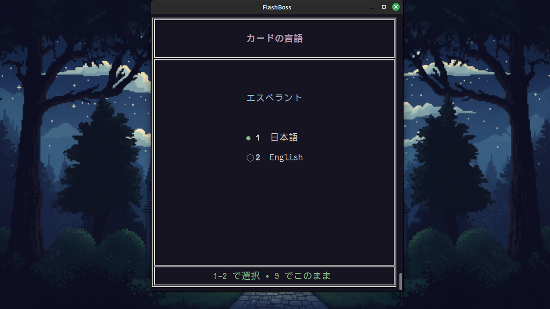 FlashBoss - Esperanto Pareto 1のスクリーンショット 1