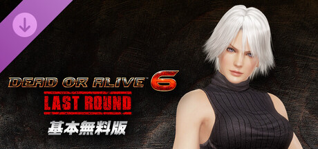 DOA6LR Character Unlock Key: Christieの作品画像