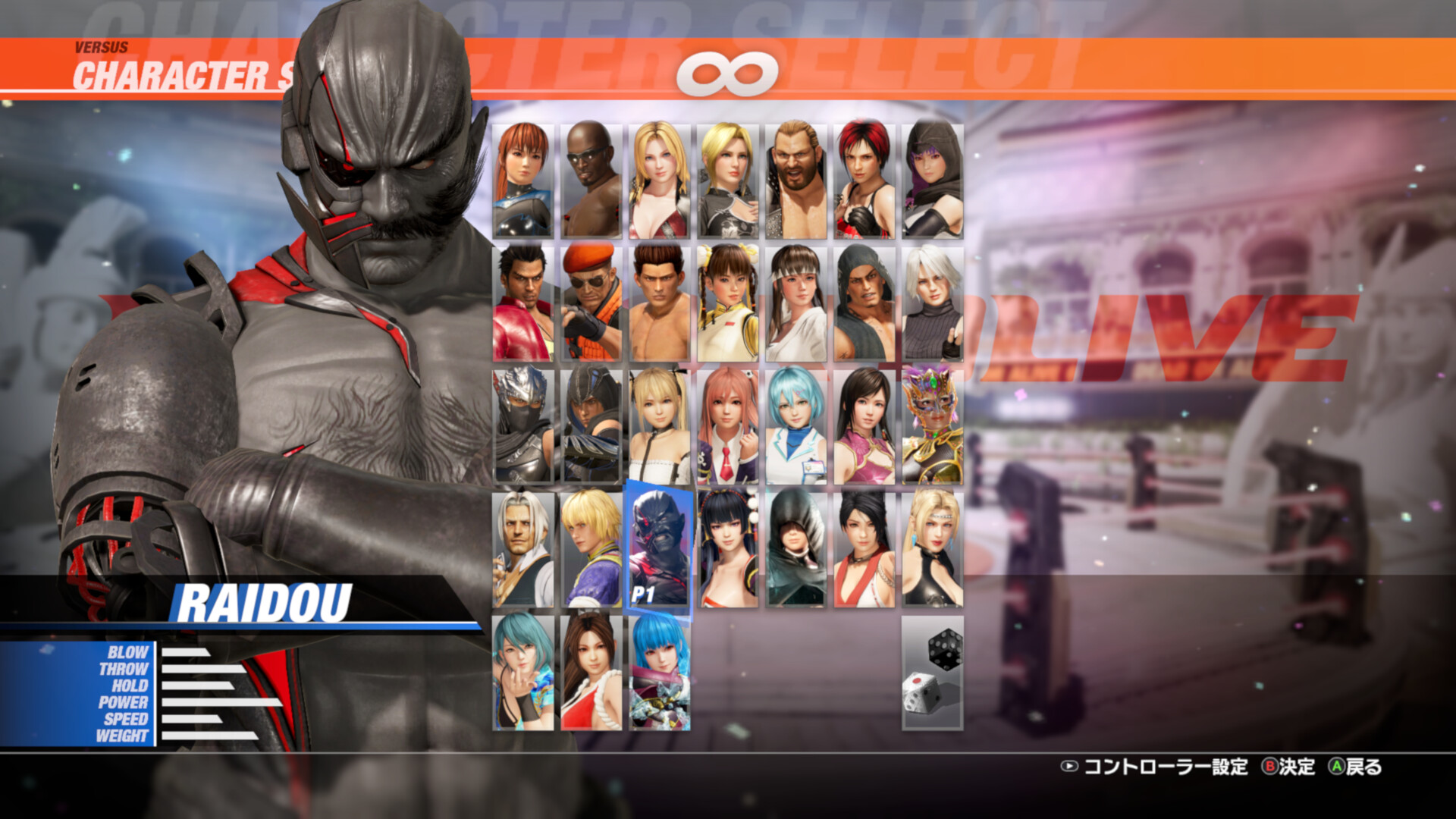 DOA6LR Character Unlock Key: Raidou Featured Screenshot #1