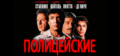 Cop Land