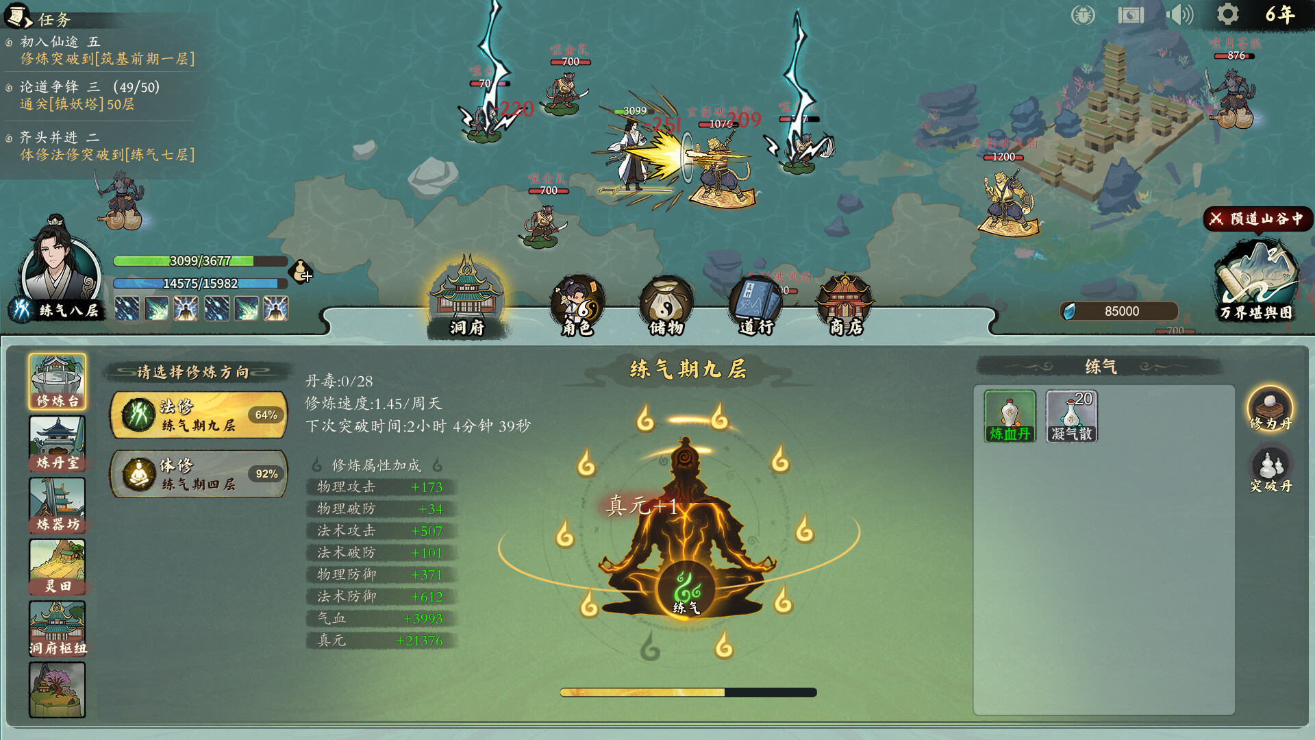 我自成道 v0.7.1