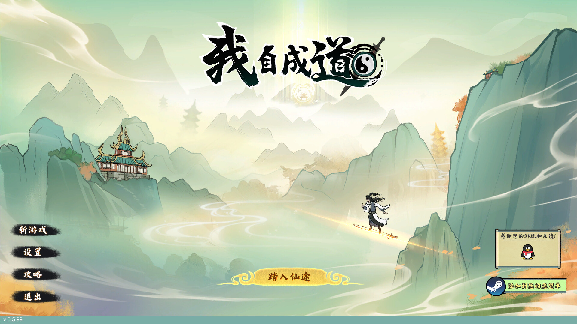 我自成道/I Am The Dao截图 8