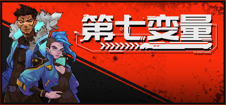 The Seventh Variable 第七变量
