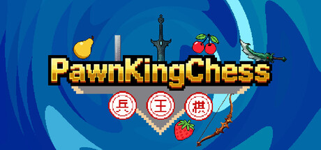 兵王棋 Playtest