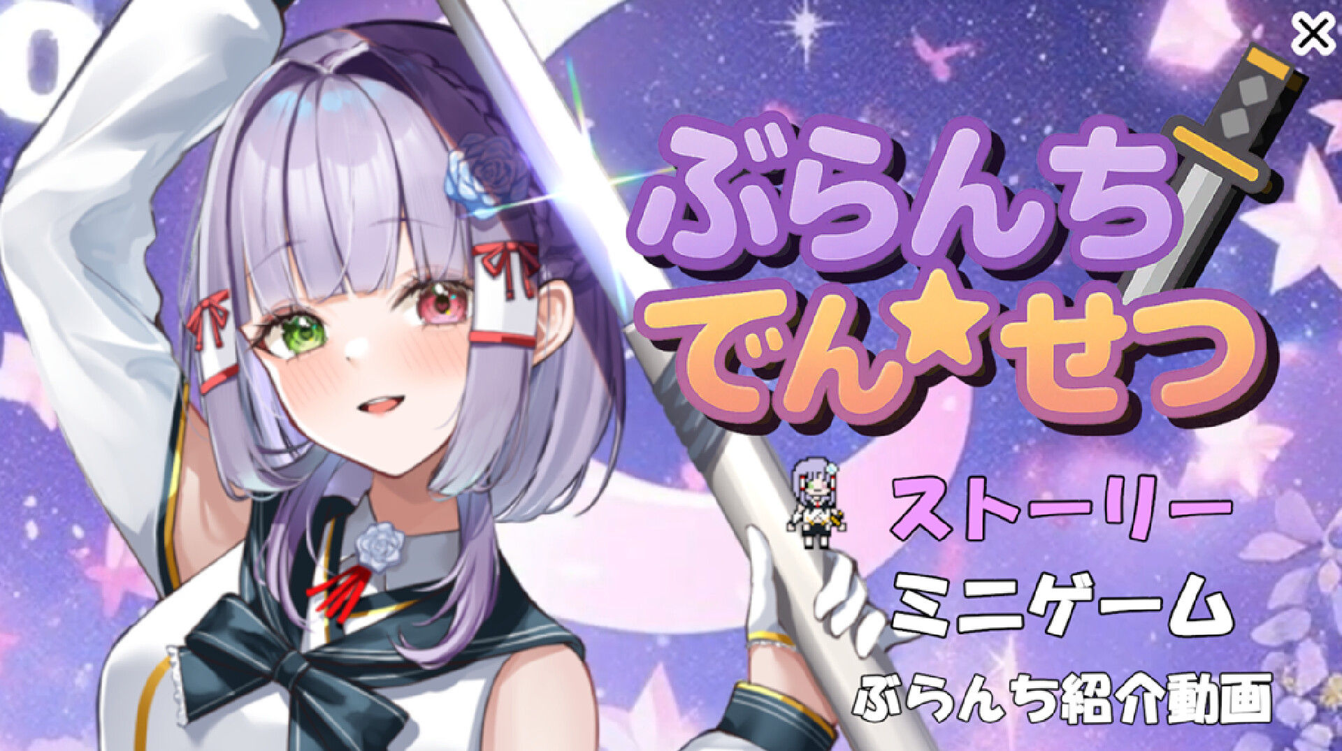 ぶらんち☆でんせつ Featured Screenshot #1