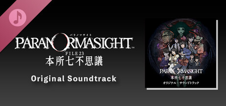 PARANORMASIGHT: The Seven Mysteries of Honjo Original Soundtrack