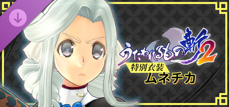 Utawarerumono: ZAN 2 - DLC Outfit: Munechikaの作品画像