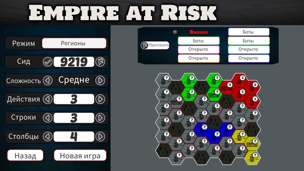 Скриншот 9 из Empire at Risk