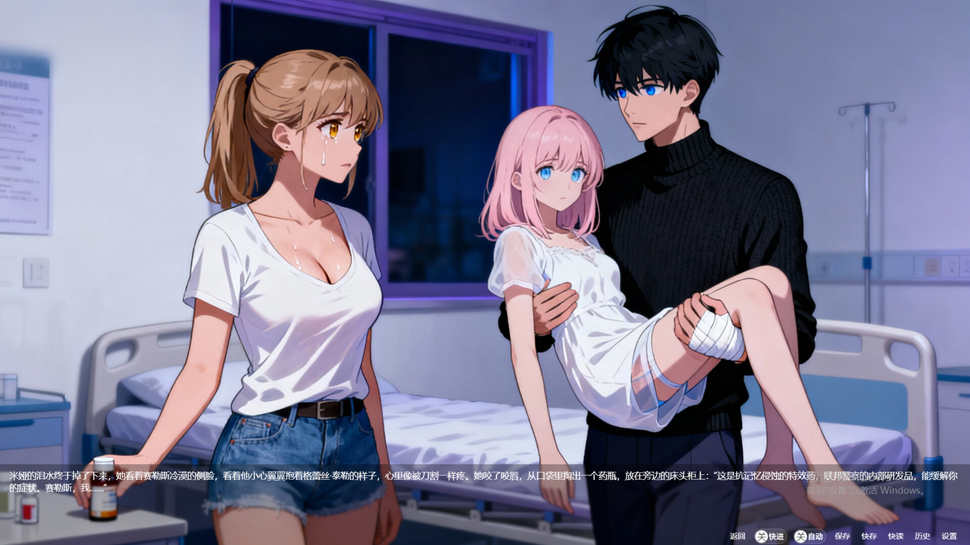 Memory alteration screenshot #6