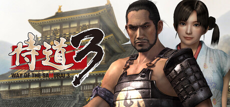 侍道3