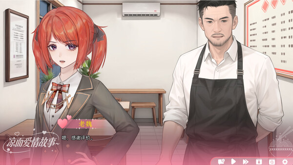 凉面爱情故事 screenshot