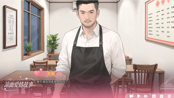 凉面爱情故事 screenshot