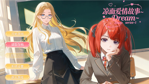 凉面爱情故事 screenshot