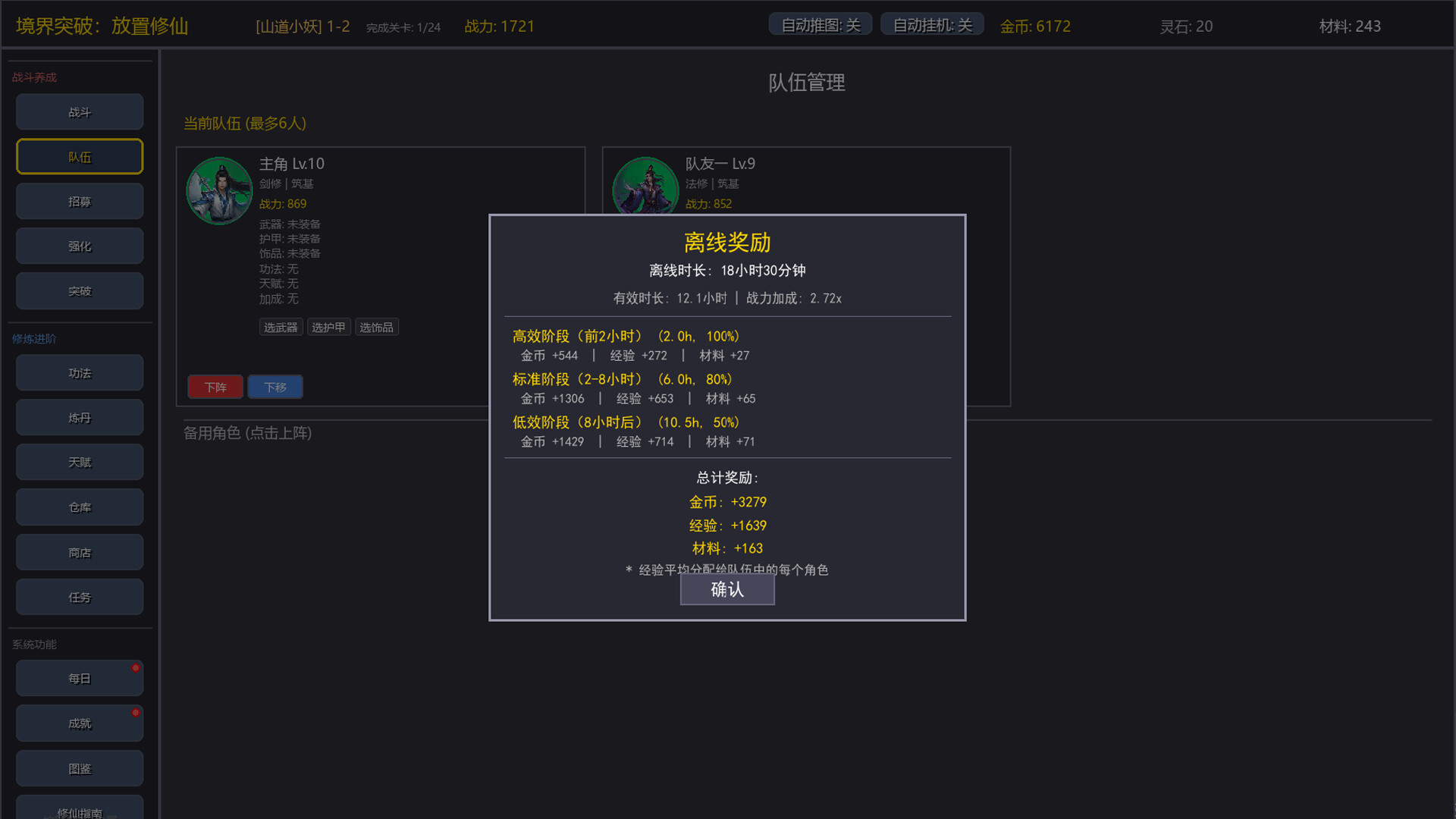境界突破:放置修仙 screenshot 1