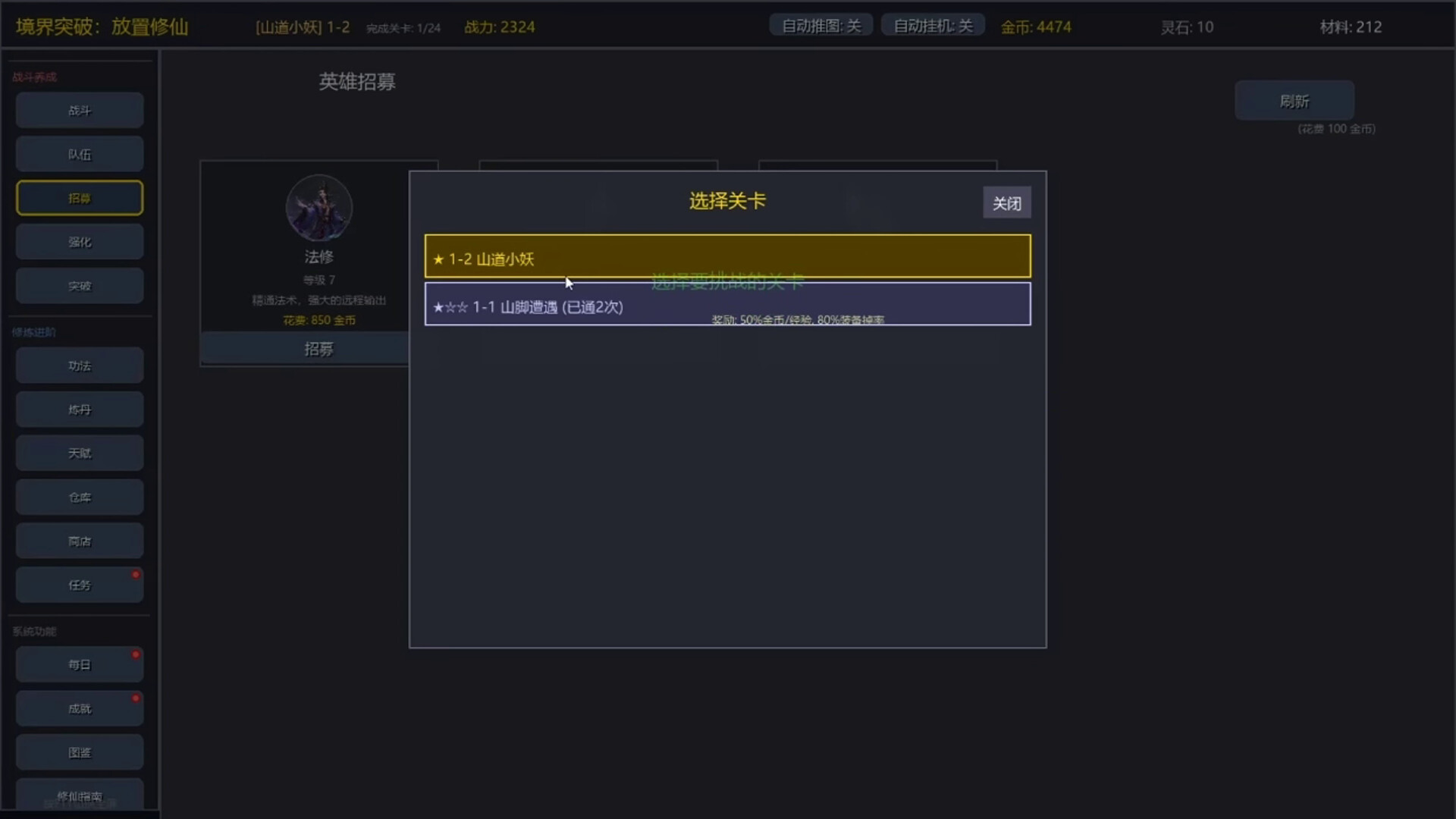 境界突破:放置修仙 screenshot #3