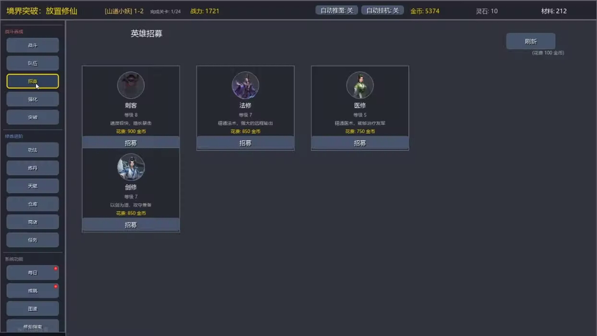 境界突破:放置修仙 screenshot #4