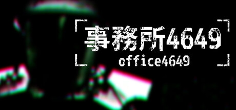 事務所4649(Office4649)