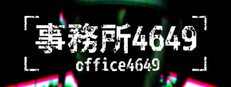 事務所4649(Office4649) cover