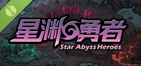 星渊勇者 StarAbyss Heroes Demo header