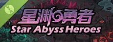 星渊勇者 StarAbyss Heroes Demo