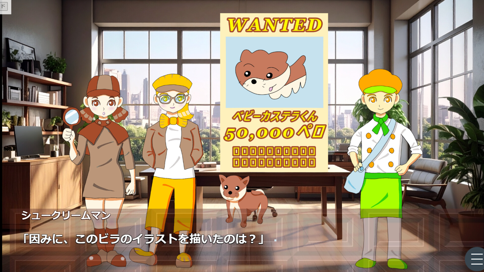 名探偵カヌレの事件ダイアリー screenshot #6