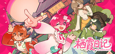 栖霞日记 header art